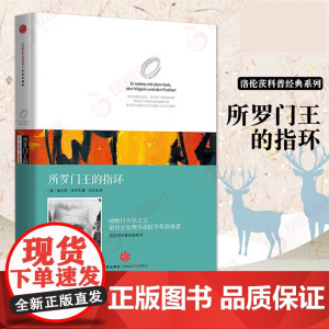 正版书籍 所罗门王的指环 洛伦茨的经典科普系列一 动物行为学之父 诺贝尔生物或医学奖获得者经典著作