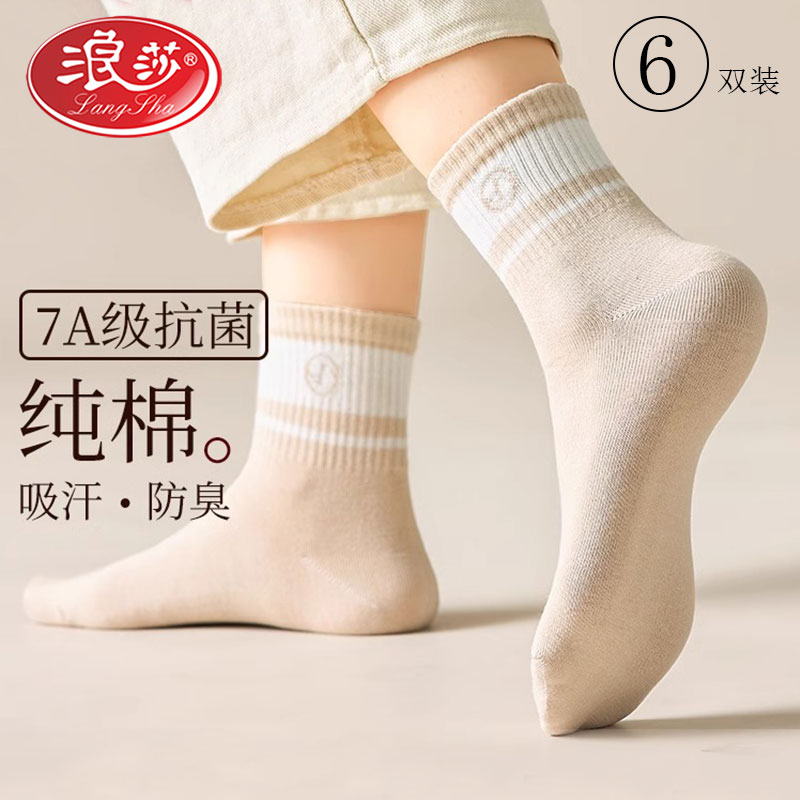 浪莎100% 棉抗菌消臭中筒女袜FW059
