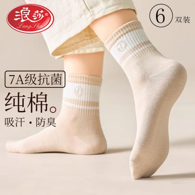 浪莎100% 棉抗菌消臭中筒女袜FW059