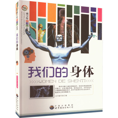 正版新书]我们的身体康琬娟9787510020117