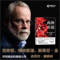正版新书]两种真相(美)迈克尔·康奈利(Michael Connelly)9787540
