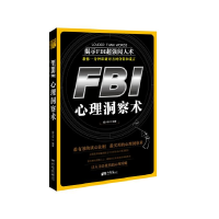 正版新书]FBI心理洞察术姬小安9787514603996