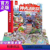 [正版]好好玩立体书神勇消防队超级动物城科普立体翻翻书绘本3-6岁儿童3D机关书消防车救援科普图画书幼儿启蒙认知立体绘