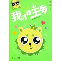 正版新书]我才是主角.1十九番9787540556563
