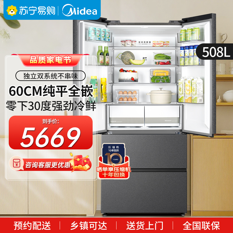美的真香系列M60双系统508法式冰箱超薄平嵌双循环底部散热BCD-508WUFPZM(E)星尘砂