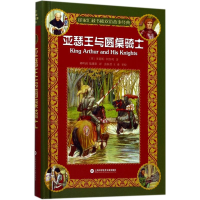 [M]亚瑟王与圆桌骑士-9787543973015