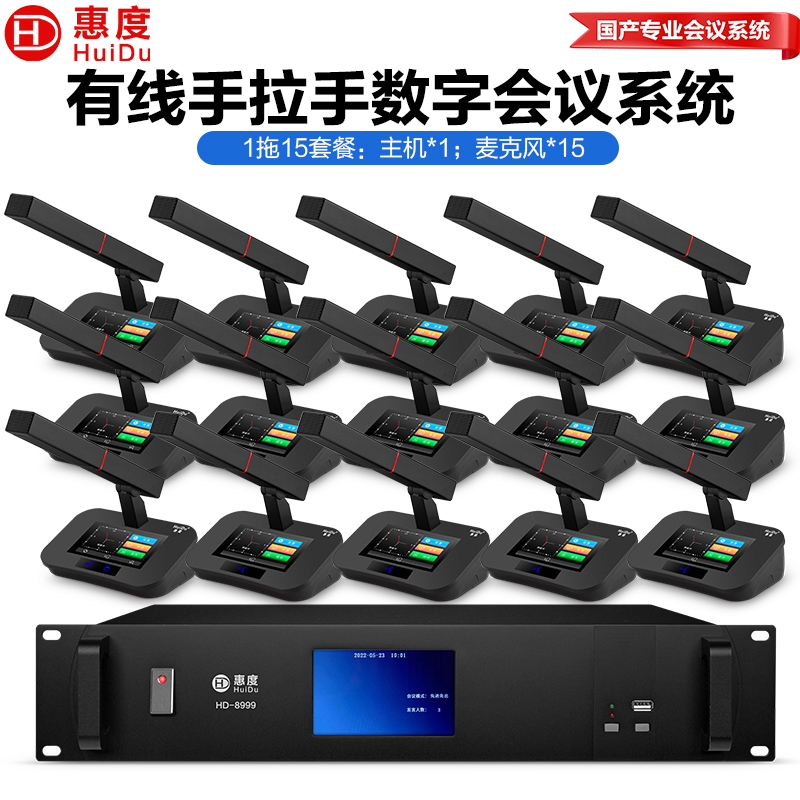 惠度(HuiDu)HD-8999有线手拉手会议麦克风智能数字话筒高清视频工程大型会议报告厅多功能方管话筒一拖十五