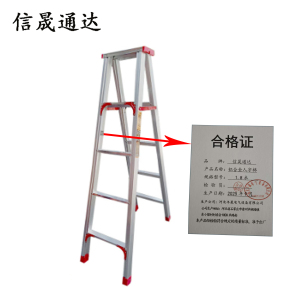 信晟通达 铝合金人字梯 1.8米 个