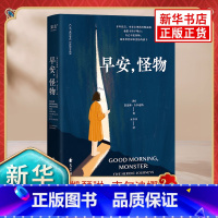 [正版]早安怪物 凯瑟琳吉尔迪娜著 心理治疗师的回忆录职业生涯中难忘的五位病人童年严重的心理创伤 花山文艺出版社 书店