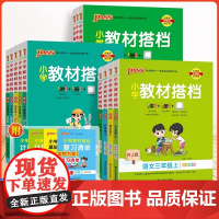 2024秋小学教材搭档语文数学英语一二三四五六年级上册下册人教版北师版pass绿卡学霸课堂笔记同步训练教材全解解析资料讲