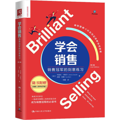 [M]学会销售 销售冠军的刻意练习 第2版-9787300274751