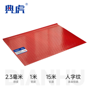 典虎 防滑垫地垫 人字纹3.7 卷