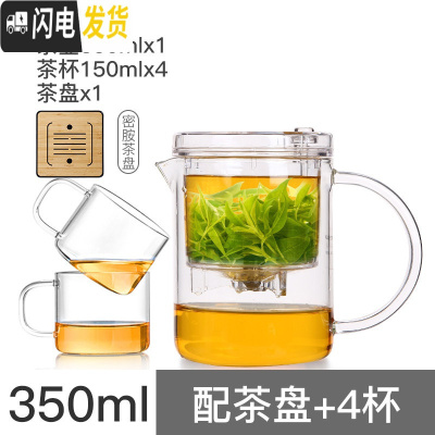 三维工匠飘逸杯泡茶壶家用茶具冲茶器全过滤内胆耐热高温玻璃茶壶套装 350(透明盖)配茶盘+4杯
