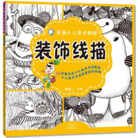 音像装饰线描青藤人 主编