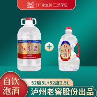 [10斤+5斤]泸州老窖红高粱52度5L+2.5L组合套装纯粮食酒泡酒桶装散酒特价