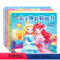 公主换装贴纸书(套装全4册) [正版]元气公主换装贴纸书3到6岁女孩变装秀儿童益智玩具美丽化妆本手工贴贴画安静书