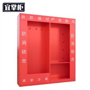 宜掌柜 消 防沙箱