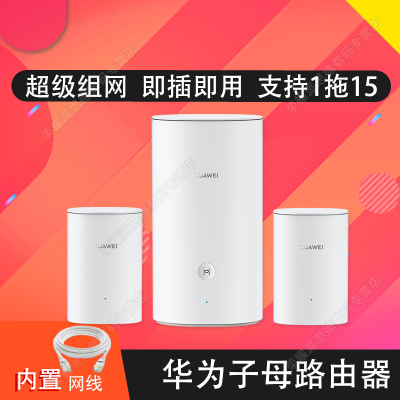 华为(HUAWEI)分布式子母无线路由器Q2S一拖二(1母2子)双千兆双频5g家用复杂大户型复式别墅级全屋wifi家庭智能组网mesh扩展穿墙中继电力猫全1000m端口游戏竞技电竞