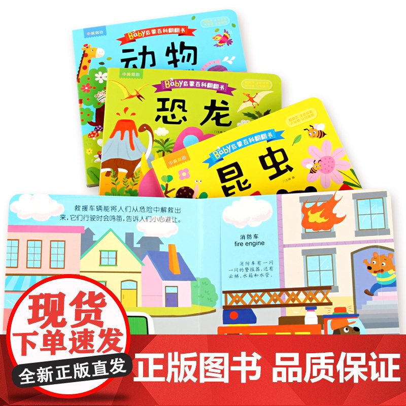 全4册baby启蒙百科翻翻书汽车昆虫动物恐龙百科认知图画书0-3-6岁幼儿童情景认知3D立体翻翻书撕不烂纸板书有声绘故事