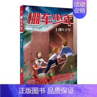 棚车少年1-棚车少年 [正版]棚车少年第1辑中英双语附赠双语音频 钱德勒华娜著小学生英语阅读强化阶梯组合训练书儿童双语读