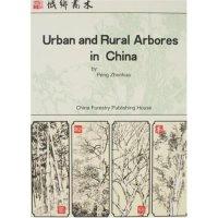 正版新书]中国城乡乔木:英文(UrbanandRuralArboresinChina)彭镇