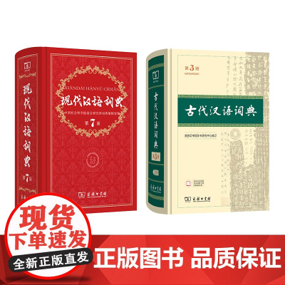 初中生汉语学习套装(2本) 商务印书馆