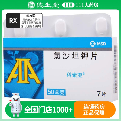 科素亚 科素亚 氯沙坦钾片 50mg*7片/盒