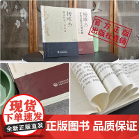 杨维杰痛证特效一针疗法+针灸五输穴应用发挥中医穴位针灸书针刺血治疗痛症析要临证经验董景昌董氏奇穴正经配取穴位诠解原理解构