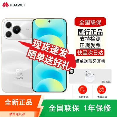 [全新]华为nova16 SE 天际白 256GB 麒麟8020芯 8500mAh长续航 66W 高清影像 支持NFC 红外 智能手机