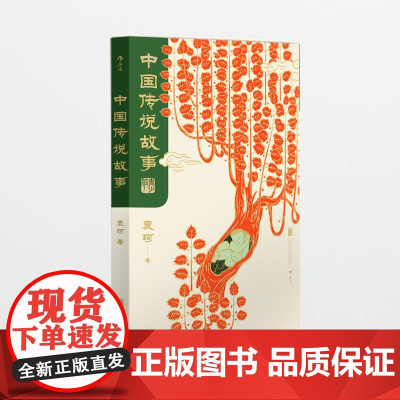 中国传说故事·青少版