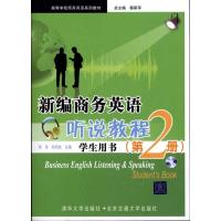 [N]新编商务英语听说教程(学生用书)(第2册)-9787512100022