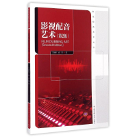 [M]影视配音艺术(第2版)/王明军-9787565711305