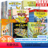 神奇校车大家族]全系列77册 [正版]神奇校车全套77册 第一辑图画书版第二辑神奇的校车桥梁书版 阅读版动画版人文版手工