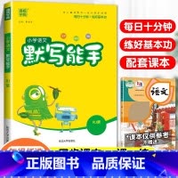 [默写能手]语文-人教版 六年级下 [正版]少而精活页默写计算一年级二年级三四五六年级上册下册语文数学同步练习口算竖式脱