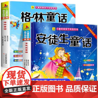 安徒生童话+格林童话(全2册)儿童亲子阅读系列 小学生二三年级生课外阅读 幼儿读物睡前故事绘本