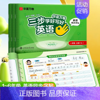 三步学好写好英语.四年级上册 [正版]三步写好规范字一三二四五六年级字帖下册上册小学生语文同步练字贴儿童描红控笔正姿横式