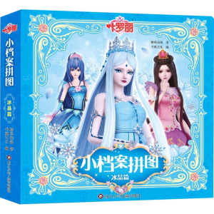 叶罗丽 小档案拼图 冰晶篇