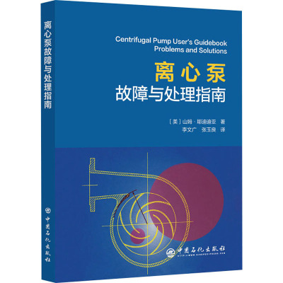 离心泵故障与处理指南CENTRIFUGAL PUMP USER
