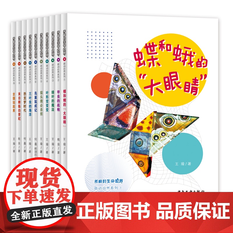 多样的生命世界萌动自然系列 绿叶的魔法/恐龙梦时代/叶形变变变 王瑜何鑫爬虫程翊欣著少年儿童出版社2024年上海市重点科