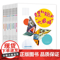 多样的生命世界萌动自然系列 绿叶的魔法/恐龙梦时代/叶形变变变 王瑜何鑫爬虫程翊欣著少年儿童出版社2024年上海市重点科