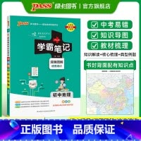 地理·人教 初中通用 [正版]WY外研版2025版学霸笔记初中英语基础知识讲解知识点清单单词语法课堂笔记pass绿卡图书