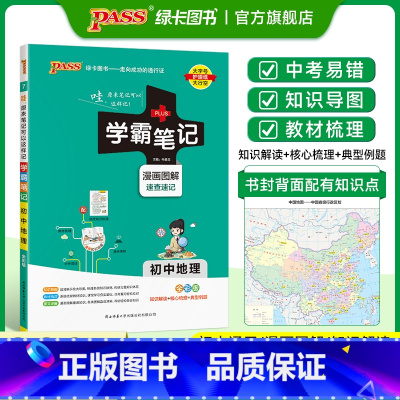 地理·人教 初中通用 [正版]WY外研版2025版学霸笔记初中英语基础知识讲解知识点清单单词语法课堂笔记pass绿卡图书