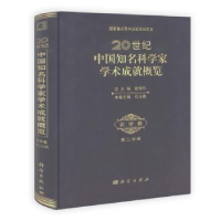 音像20世纪中国知名科学家学术成就概览:农学卷:第二分册石元春