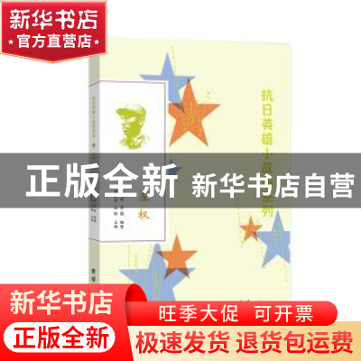 正版 左权 盛佳,李婧编著 团结出版社 9787512630024 书籍