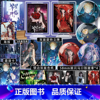 [正版]超多快乐专享赠品繁星降临4 墨泠著 原名这个大佬画风不太对 校园青春文学都市科幻言情小说爽文