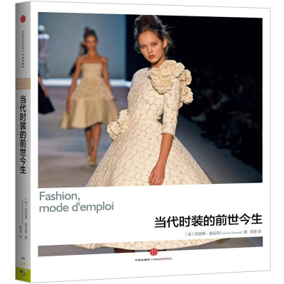 正版新书]《当代时装的前世今生》凯瑟琳·施瓦布9787508634