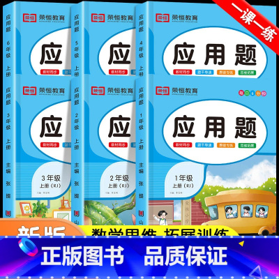 应用题专项训练(下册) 小学四年级 [正版]每天10道应用题强化训练一年级上册二年级三四五六上册下册人教版小学数学思维口