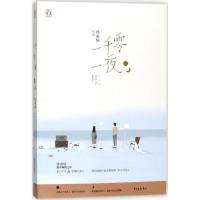 正版新书]一千零一夜林桑榆9787547312285