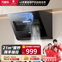 万家乐[小飓风J1R2]侧吸式21立方小尺寸大吸力超薄平嵌家用挥手自清洁抽排油烟机