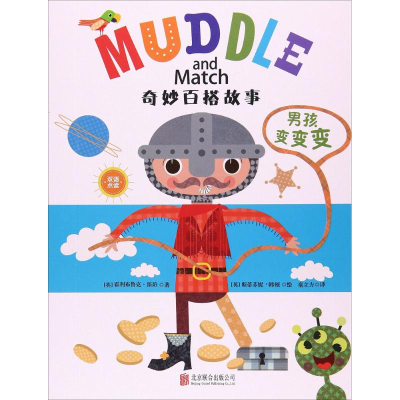 醉染图书男孩变变变9787550286269